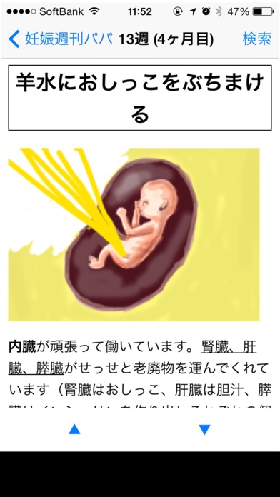妊娠週刊パパ 〜出産や分娩のママの気持ちをお父さんに〜のおすすめ画像3