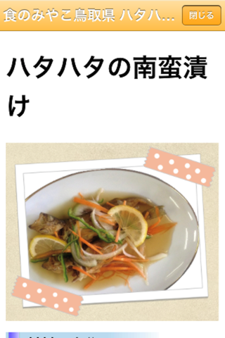 Tottori prefecture - The food capital of Japan, Marinated Sandfish screenshot 2