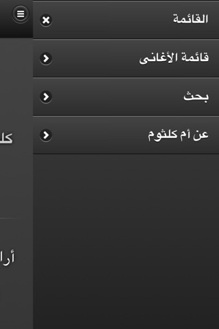 أم كلثوم screenshot 3