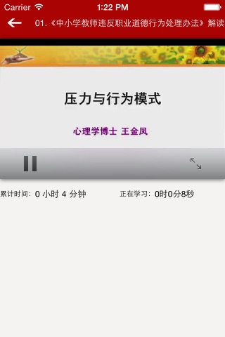 学习平台 screenshot 2