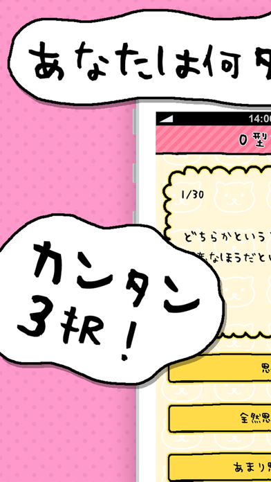Screenshot #1 pour O型診断 性格テストxネコ1兆匹