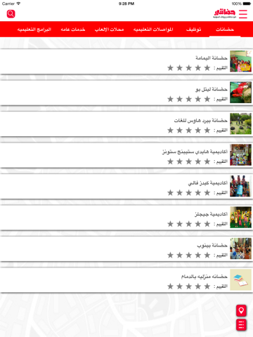 Screenshot #4 pour حضانتي دليل حضانات السعوديه
