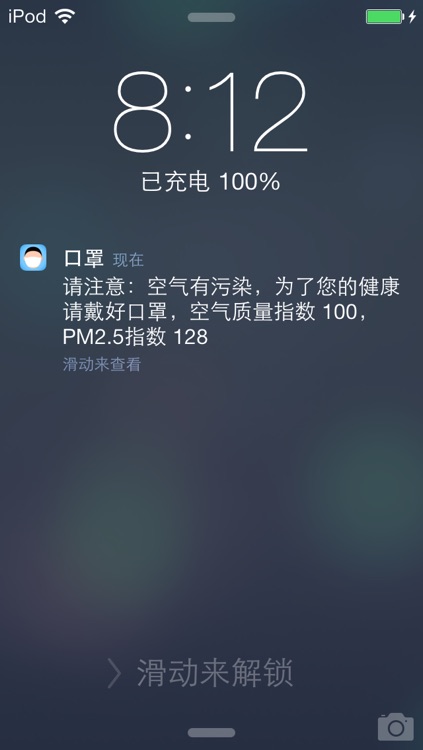 口罩 - 最简单的空气质量预报 screenshot-3