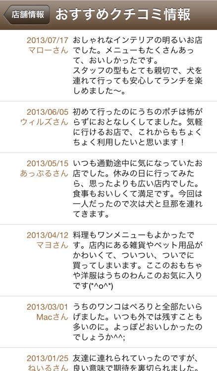 ドッグカフェ.jp screenshot-4