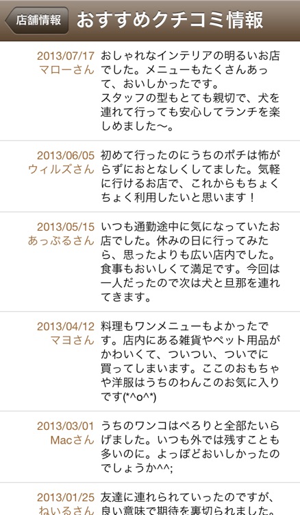 ドッグカフェ.jp screenshot-4