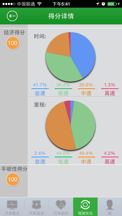 车讯互联 screenshot-4