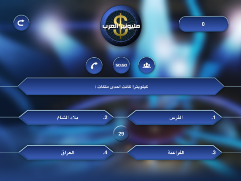 Screenshot #5 pour ميليونير العرب lite