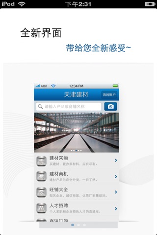 天津建材平台 screenshot 2