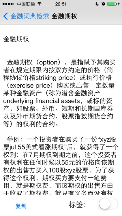 金融词汇词典