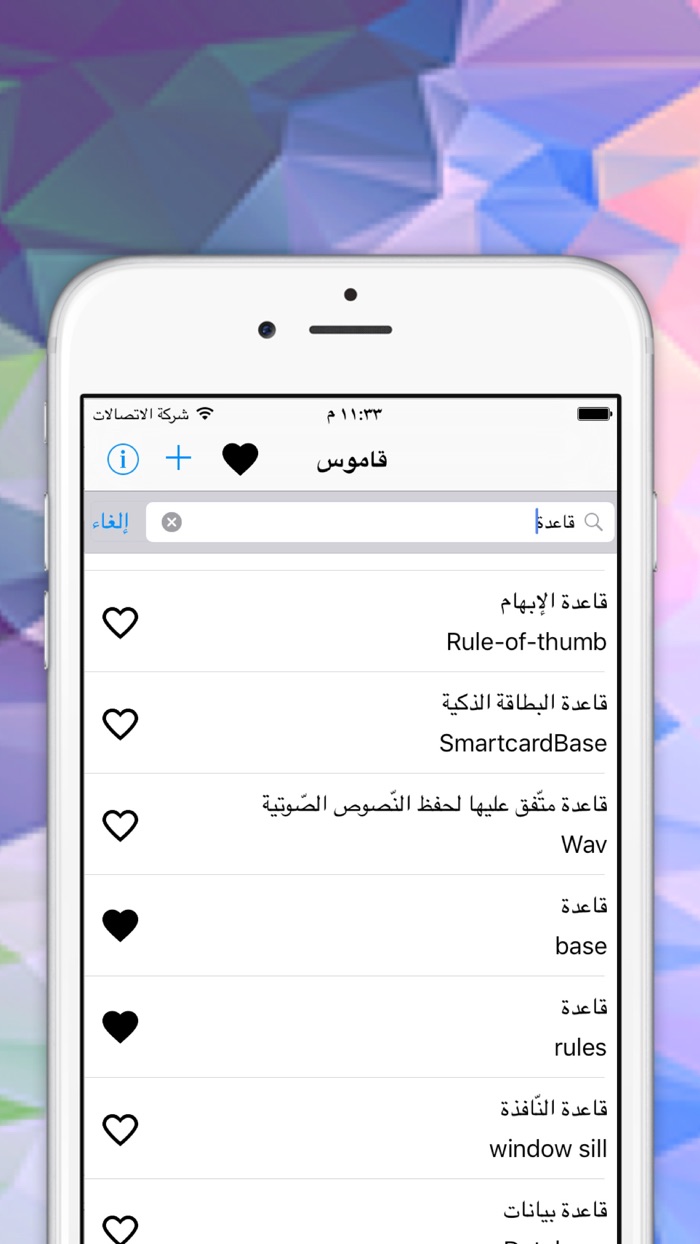 القاموس السريع عربي انجليزي و انجليزي عربي بدون انترنت