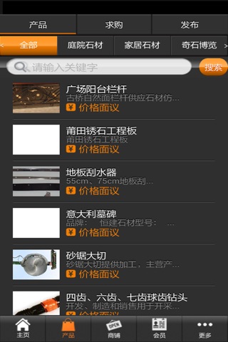 石材商城 screenshot 4