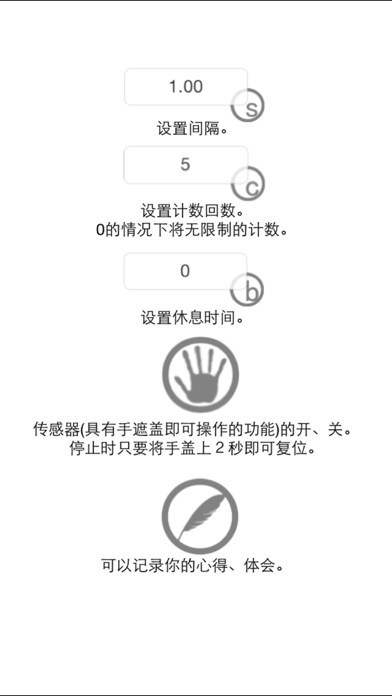节拍定时器 screenshot