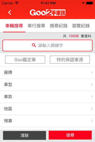 Goo2手車訊中古車情報-全新改版來襲 screenshot 2