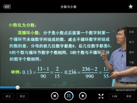 小学数学思维HD screenshot 2