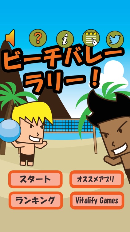 Beach Volleyball Guy! Rally