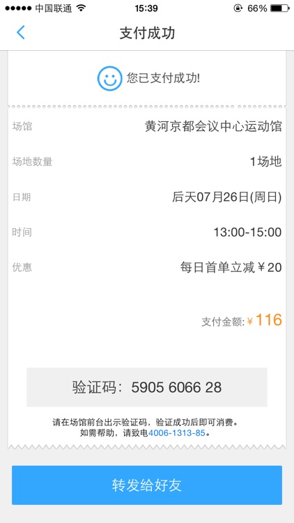 场馆通 screenshot-3