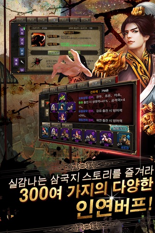 손바닥 삼국지 진 screenshot 2