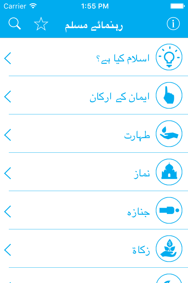 رہنمائے مسلم