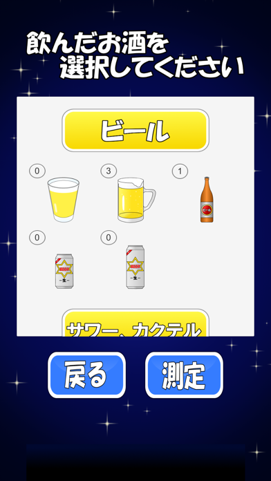 アルコールチェッカーのおすすめ画像4