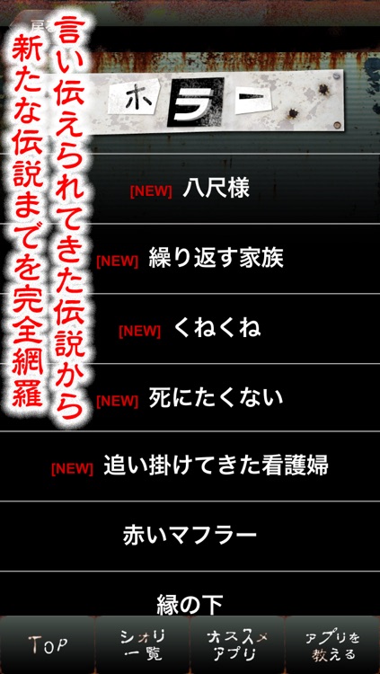 600話無料!!都市伝説ファイル