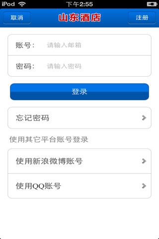 山东酒店平台 screenshot 3