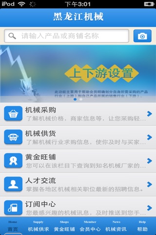 黑龙江机械平台 screenshot 2