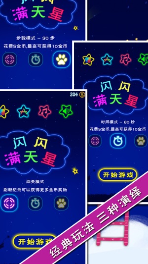 摘下滿天星2 Lucky Stars 2 - 免費無廣告條完整中文版 最後一關可重來 破紀錄有獎 每天登陸送金幣 玩遊戲(圖5)-速報App