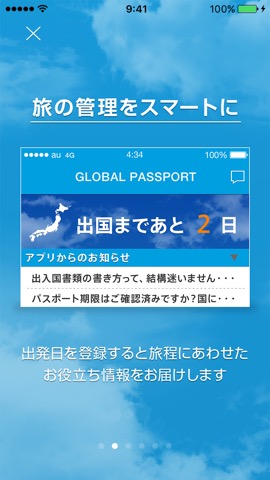 GLOBAL PASSPORTのおすすめ画像1