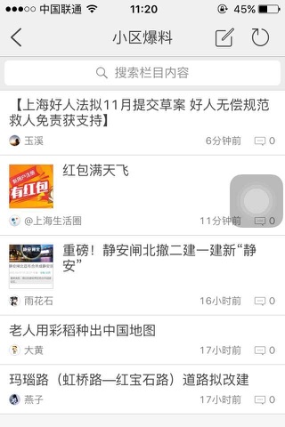 上海生活圈-真正的上海生活圈 screenshot 4