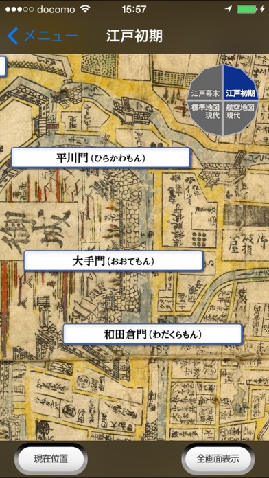 Screenshot #3 pour タイムトリップビュー江戸城門