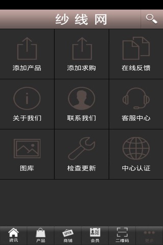 纱线网 screenshot 4