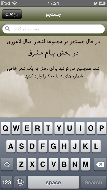 Persian Poems Library screenshot-4