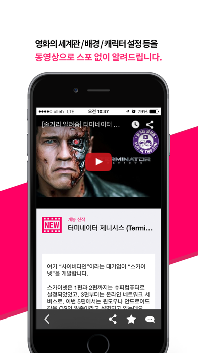 Screenshot #2 pour 줄거리 알려줌 (최신 개봉 영화 리뷰, 시사회 정보)