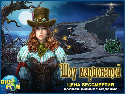 Игра Шоу марионеток. Цена бессмертия. - поиск предметов, тайны, головоломки, загадки и приключения (Full)