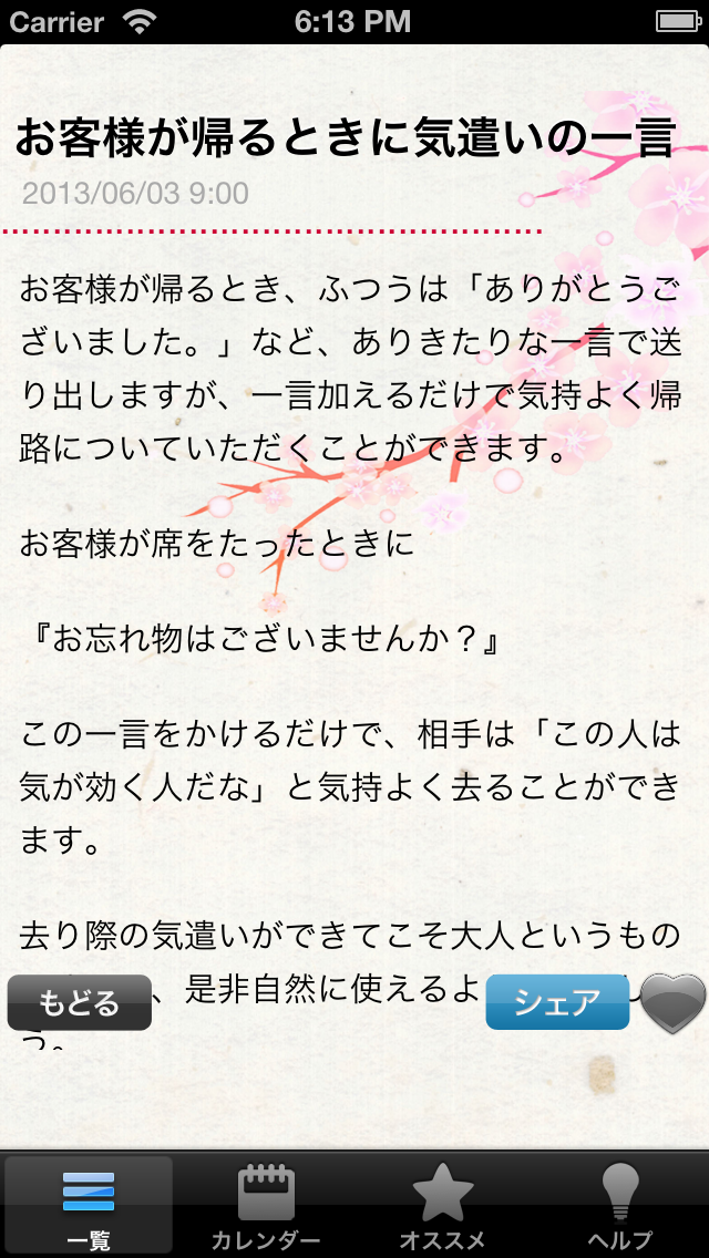 正しい日本語！できる大人の美しい言い回し！のおすすめ画像3