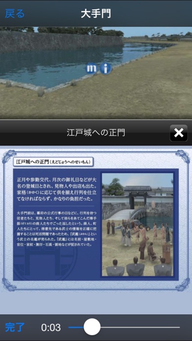 Screenshot #1 pour タイムトリップビュー江戸城門