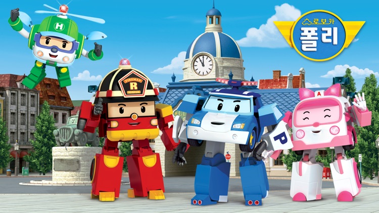 [HD화질] 로보카 폴리 시즌1 by ToMoKiDS