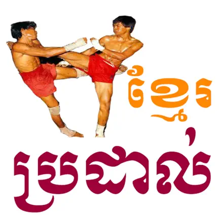 Khmer Boxing Cheats