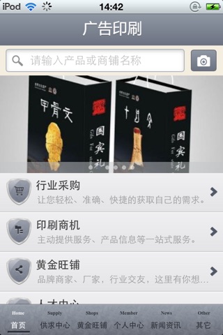 中国广告印刷平台 screenshot 3