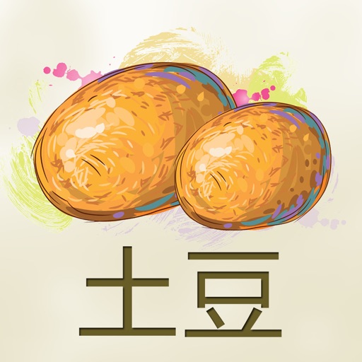 土豆马铃薯美食图解 icon