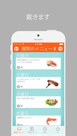 週間のメニュー - あなたの個人的なレシピ本であなたの料理を計画 - iPhone Editionのおすすめ画像1