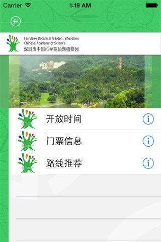 深圳仙湖植物园 screenshot 3