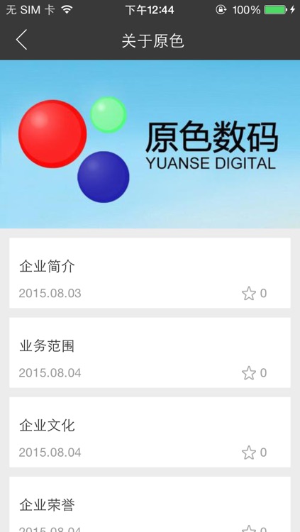 原色数码 screenshot-3