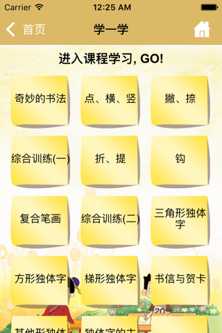 中华写字课堂 screenshot 2