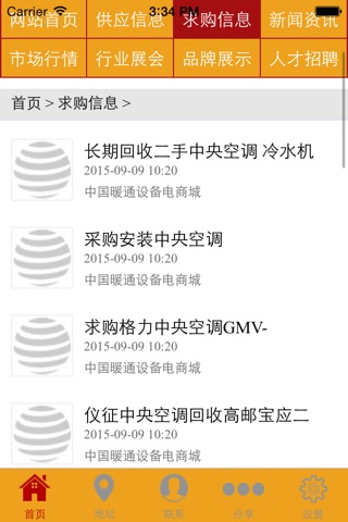 中国暖通设备电商城app screenshot 3