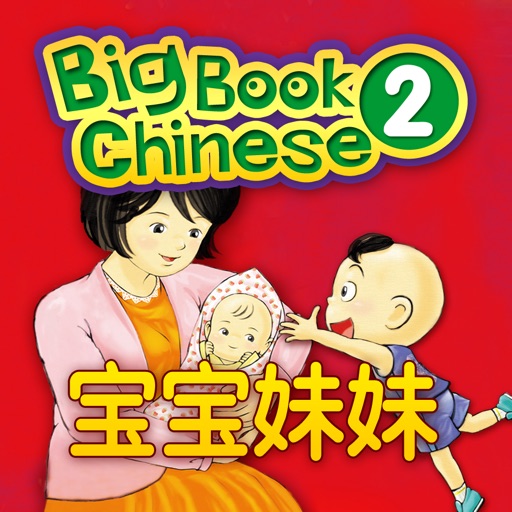 Baby Sister-Big Book Chinese Level 1 Book 2