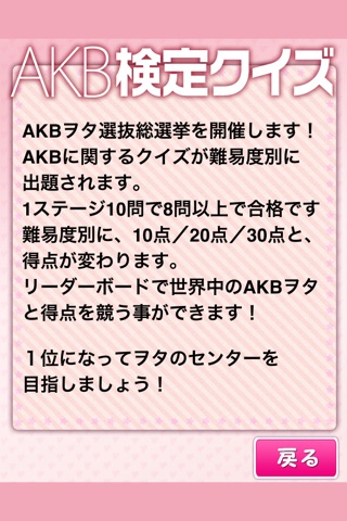 AKB QUIZ screenshot 2