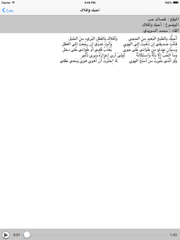 Screenshot #6 pour Arabic Audio books كتب عربية مسموعة