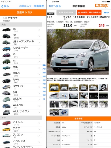 中古車情報カーセンサー for iPad screenshot 3