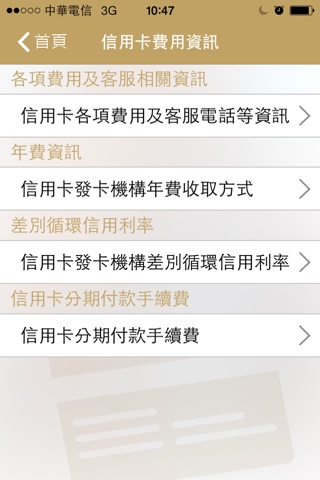 銀行公會金融費用查詢 screenshot 4